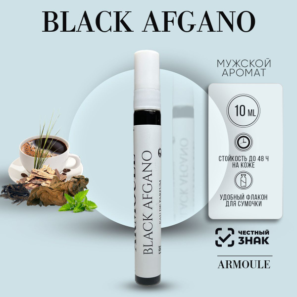 Armoule Духи Масляные Black Afgano Nasomatto Блек Афгано 10 мл 10 мл ...