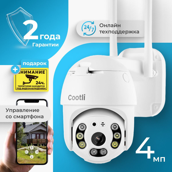 Cootli Камера видеонаблюдения WiFi IS400 (OIWF114) купить на OZON по ...