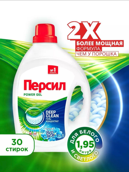 Персил Гель для стирки Свежесть от Вернель 1,95л купить на OZON по ...
