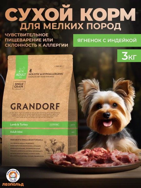 GRANDORF Ягненок с Индейкой 3 кг Сухой Корм для Собак Маленьких Пород ...