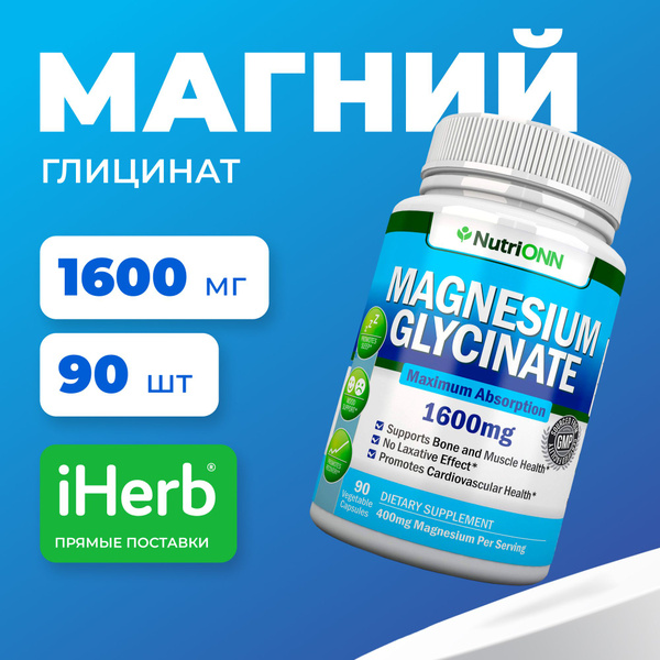 Магний глицинат 90 капсул купить на OZON по низкой цене (1783411976)