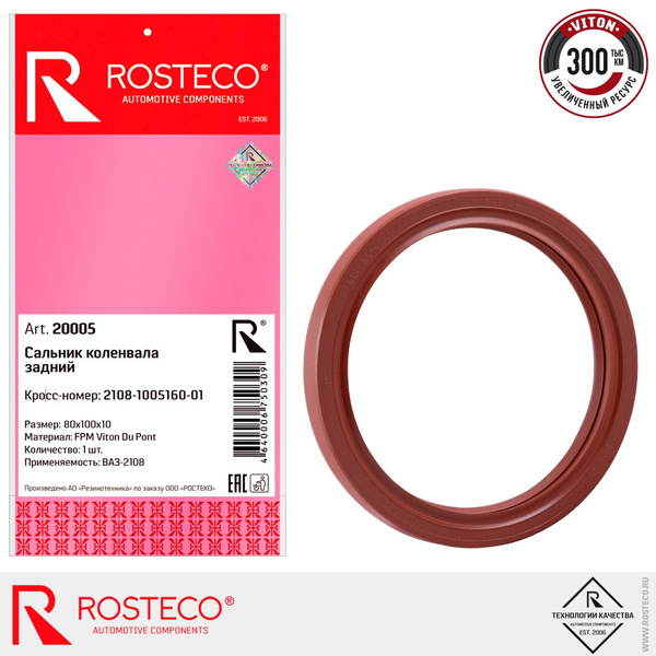 Сальник  80х100х10 коленвала (зад.) дв.406 (Rosteco) фторкаучук