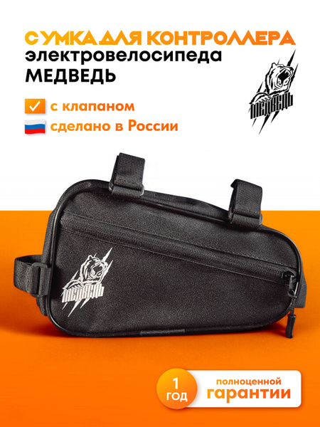 Сумка для контроллера электровелосипеда купить на OZON по низкой цене ...