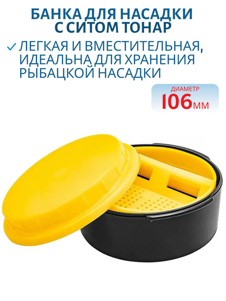Банка для насадки с ситом Тонар купить c доставкой на OZON по низкой ...