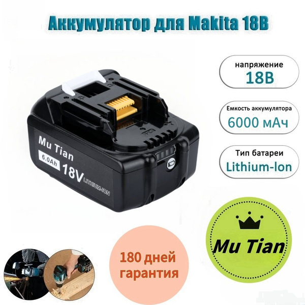 Подходит для Аккумулятор 18В для Makita электроинструмента / батарея ...