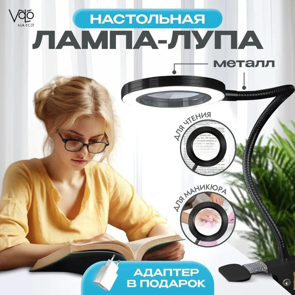 Лампа лупа с подсветкой настольная на прищепке для чтения, маникюра ...
