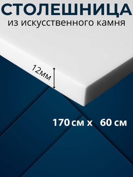 Alaska rain Столешница для раковины,Акрил,600х1700 купить на OZON по ...
