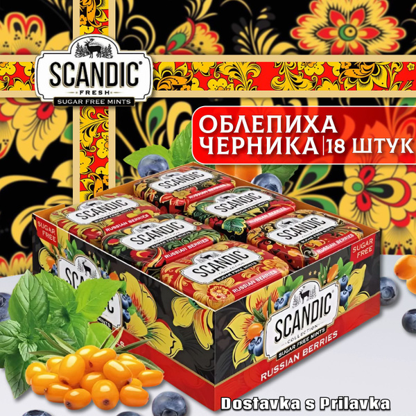 Освежающие конфеты СКАНДИК Черника-облепиха 18 шт. по 14г., SCANDIC ...