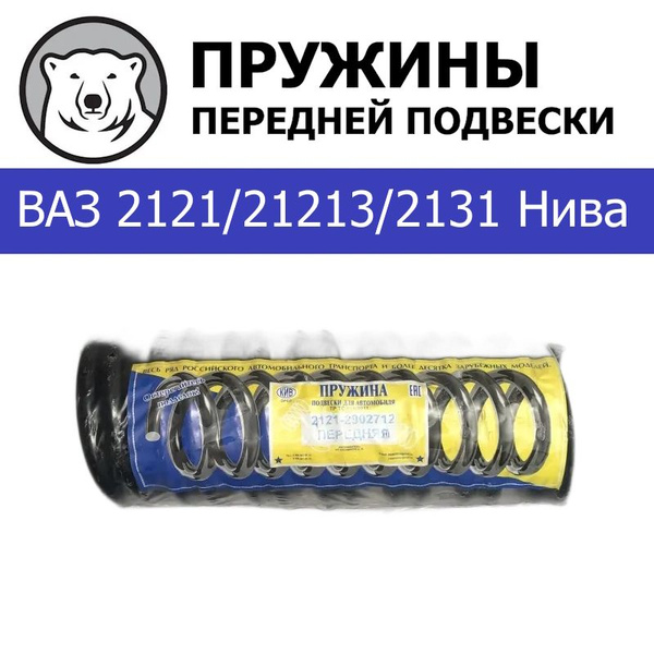Пружины передней подвески (2 шт.) КИВ Орёл для ВАЗ 2121/21213/2131 Нива ...