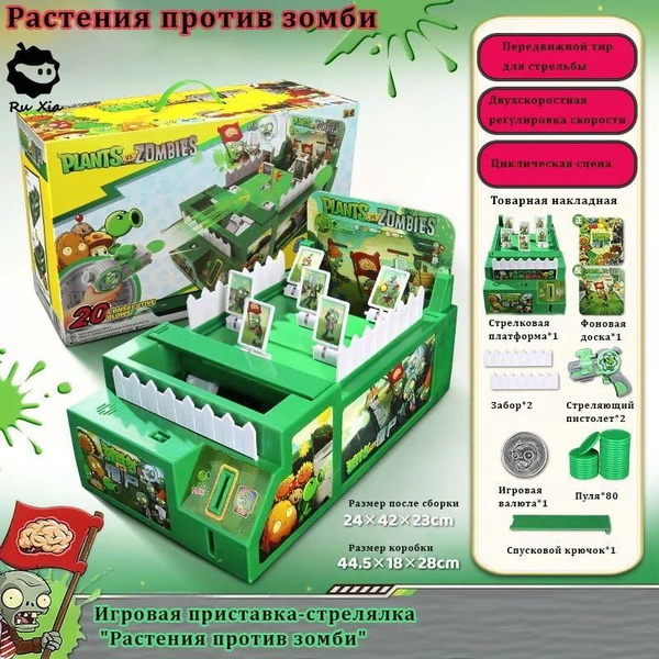 Настольная игра-стрелялка BM205 "Растения против зомби", режим для двух ...
