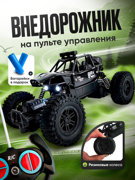 Машинка на радиоуправлении со светом, скоростной джип на пульте ...