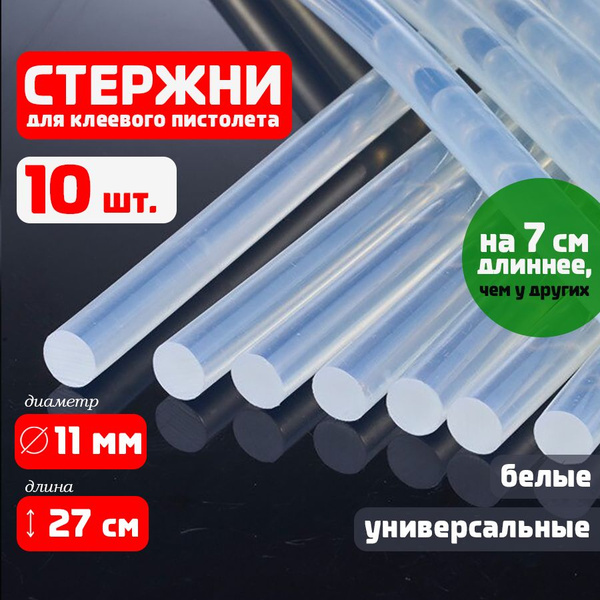 Клеевые стержни для клеевого пистолета 11 мм х 270 мм, термоклей ...