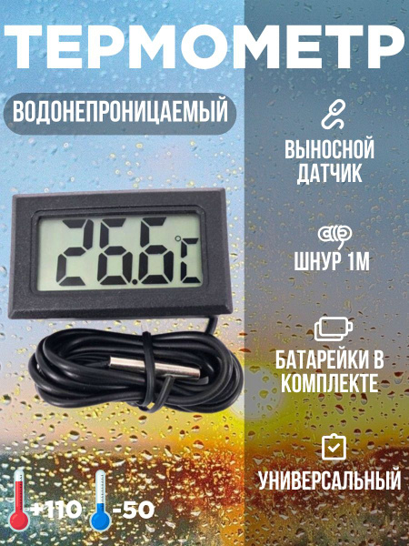 Термометр, цифровой электронный с выносным датчиком, черный купить на ...