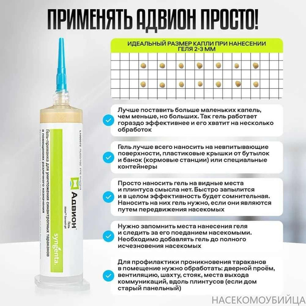 Гель от тараканов Advion (Адвион Гель) - 1 тюбик, 30 мл купить на OZON ...
