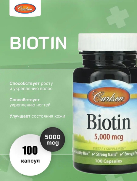 Carlson Labs Biotin 5000 mcg Биотин 100 капсул купить на OZON по низкой ...
