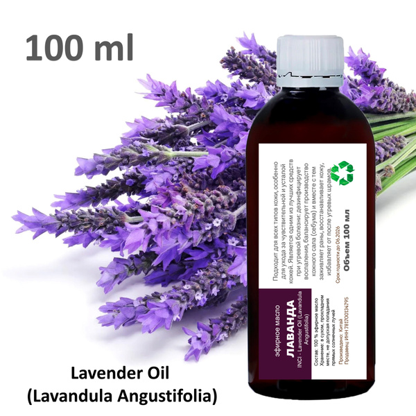 Эфирное масло лаванды / Lavender Oil (Lavandula Angustifolia) - 100 мл ...