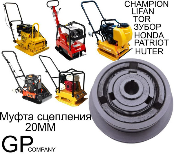Муфта сцепления для виброплиты 20мм*130мм , ремень A (1 ремень) купить ...