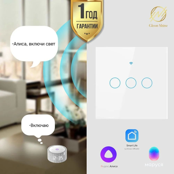 Сенсорный выключатель белый. Wi-Fi, Яндекс Алиса, Smart Life ...