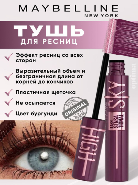 Maybelline New York Тушь для ресниц Lash Sensational Sky High Burgundy ...