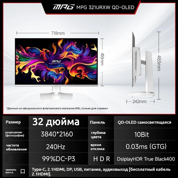 MSI 31.5" Монитор MSI MPG 321URXW 4K,240HZ,QD-OLED, белый купить на ...