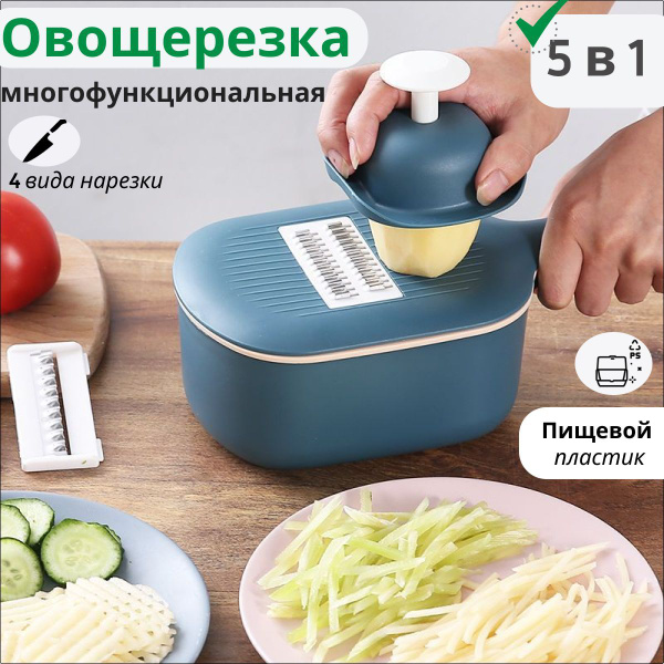 Терка для овощей, с контейнером ручная, овощерезка, многофункциональная ...