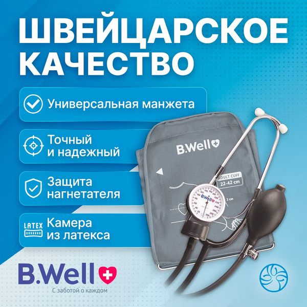 Тонометр механический со встроенным стетоскопом B.Well MED-63 ...