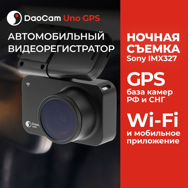 Видеорегистратор автомобильный с оповещениями о камерах Daocam Uno GPS ...