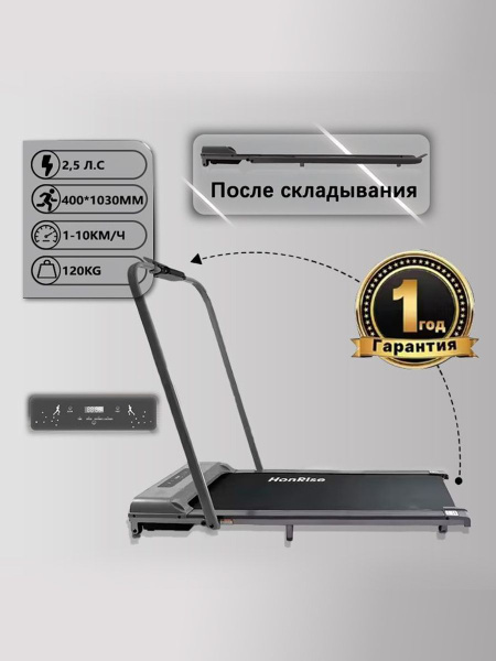 Беговая дорожка HonRise Домашнее использование с поручнем T200S 120 кг ...