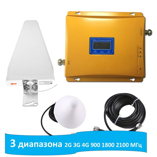 65 дБ 3 полосы 900/1800/2100 МГц усилитель сигнала мобильного телефона ...