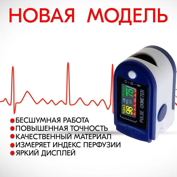 Пульсоксиметр сатуратор медицинский на палец купить на OZON по низкой ...