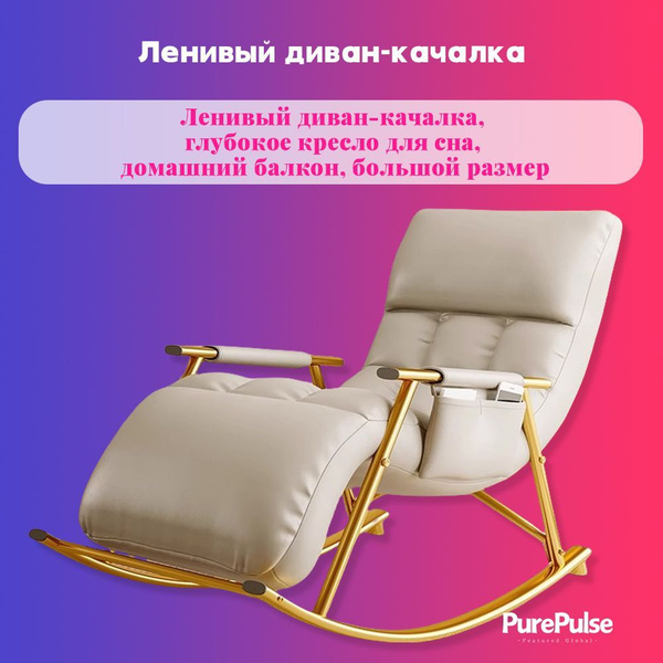 Ленивый диван-качалка, глубокое кресло для сна, домашний балкон ...
