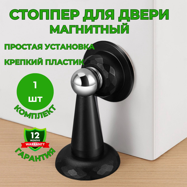 Ограничитель для двери, стоппер магнитный, напольный, настенный купить ...