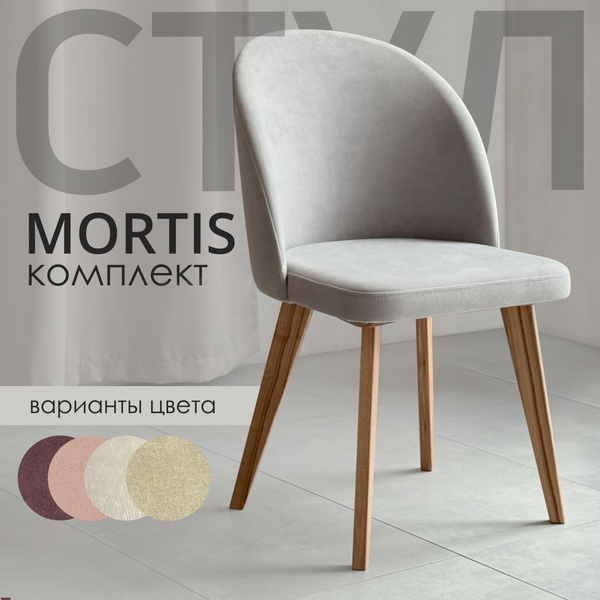 Wi to You Стул Мягкий стул Mortis для кухни, спальни, гостиной, офиса ...
