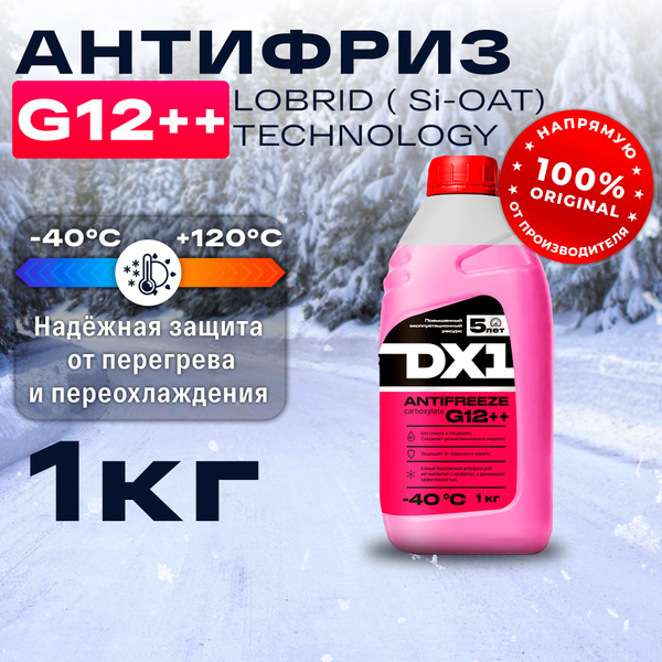 Антифриз для двигателя автомобиля DX1 ANTIFREEZE G12++ (-40 ...