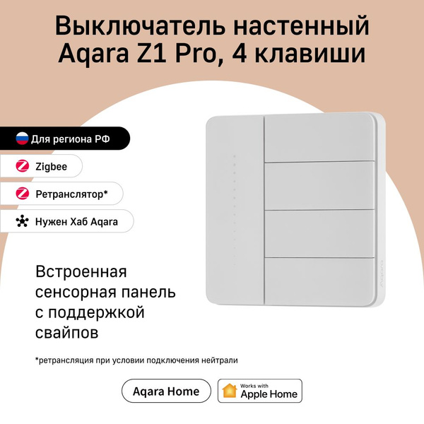 Aqara Умный настенный выключатель Z1 Pro ZNQBKG45LM, четырехклавишный ...