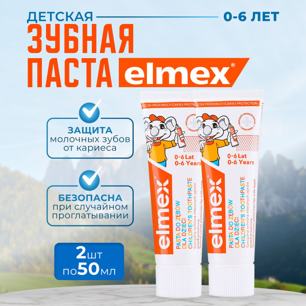 Детская зубная паста Elmex 0-6 лет для защиты от кариеса, 50мл, 2шт ...