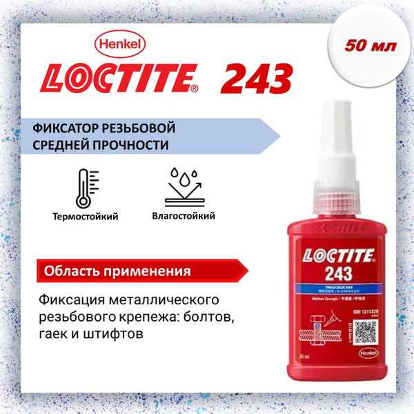 Loctite 243, фиксатор резьбы средней прочности, 50 мл купить c ...
