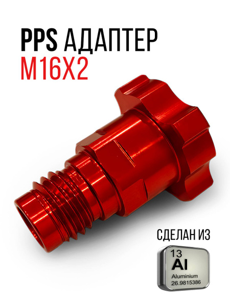 PPS переходник для краскопульта NTools 4000B М16х2 купить на OZON по ...