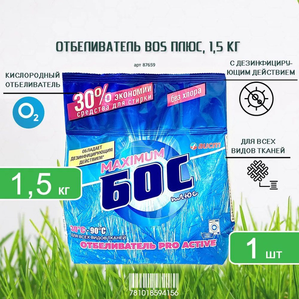Порошковый отбеливатель Бос плюс Maximum 3 в 1, 1,5кг х 1шт купить на ...