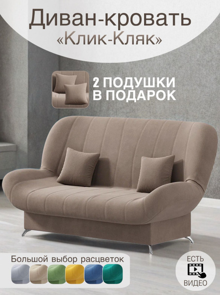 Диван-кровать Клик-Кляк ППУ, механизм Клик-кляк, 205х100х100 см купить ...