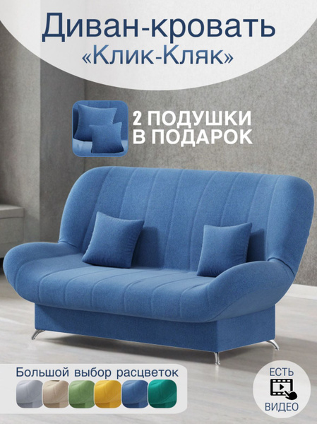 Диван-кровать Клик-Кляк ППУ, механизм Клик-кляк, 205х100х100 см купить ...