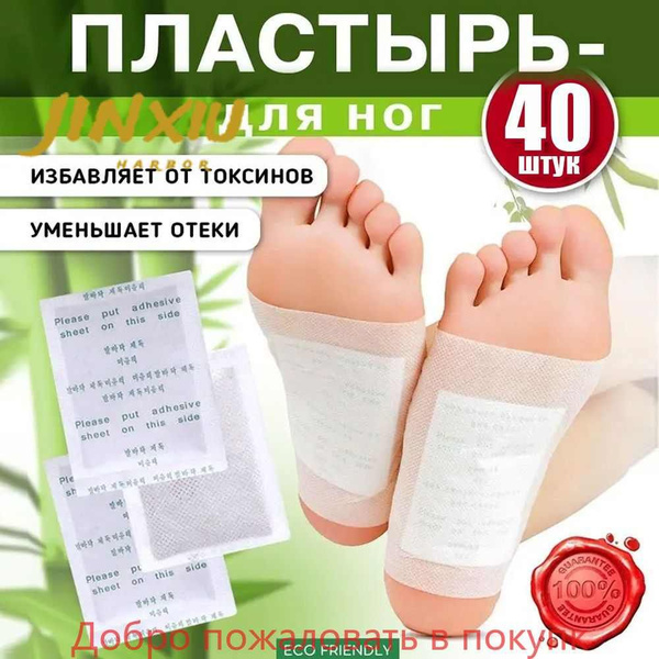 Пластырь детокс патчи для ног 40 штук (20 пар), китайский пластырь ...