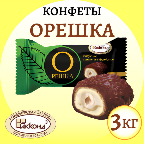 Конфеты ОРЕШКА со вкусом сливок 3кг 3000гр коробка / Акконд купить на ...