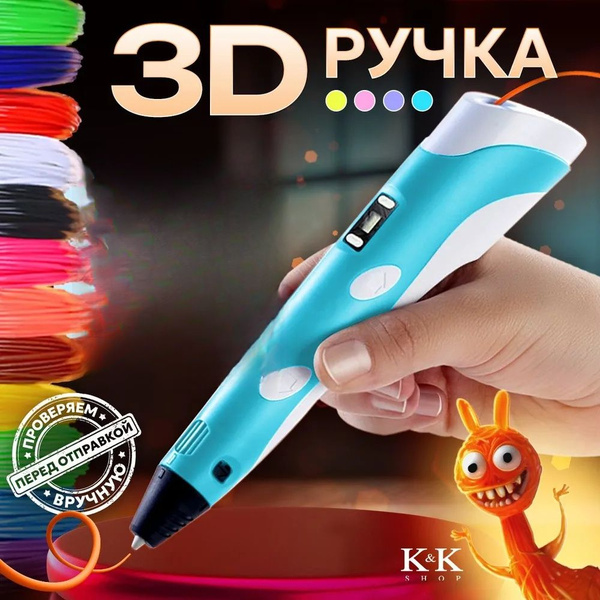 3D ручка с набором пластика и трафаретами детская. Комплект для ...