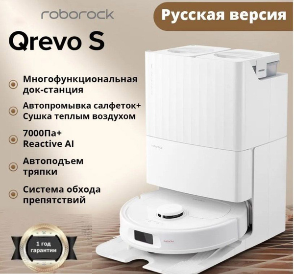 Roborock Робот-пылесос со станцией самоочистки Qrevo S White, белый ...