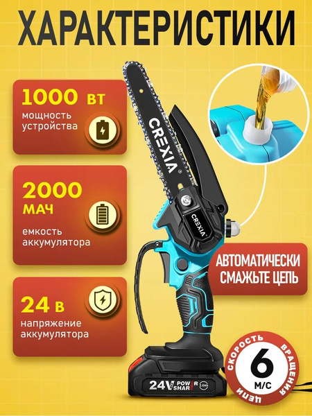 пила цепная купить на OZON по низкой цене (1841073478)