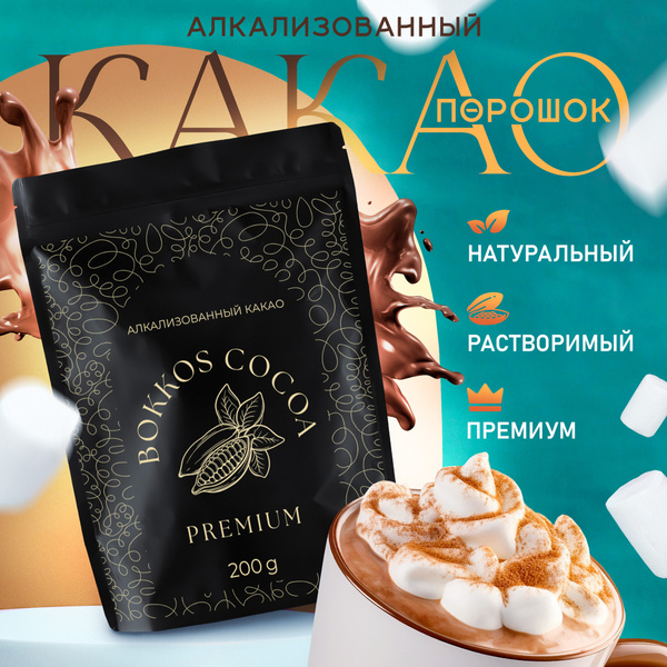 BOKKOS.200г.Какао порошок алкализованый, натуральный растворимый. Без ...