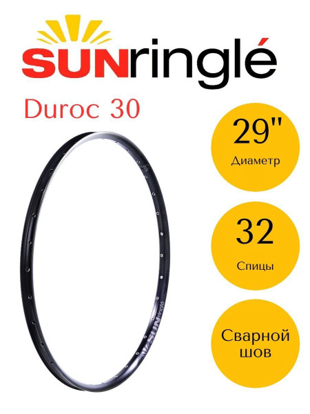 Обод 29" 32h SunRingle Duroc 30, сварной (Welded), черный купить на ...