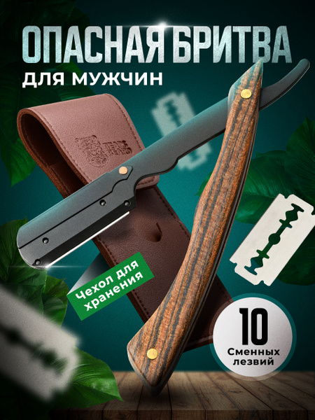 Опасная бритва для мужчин шаветка REVOLUT, со сменными лезвиями купить ...