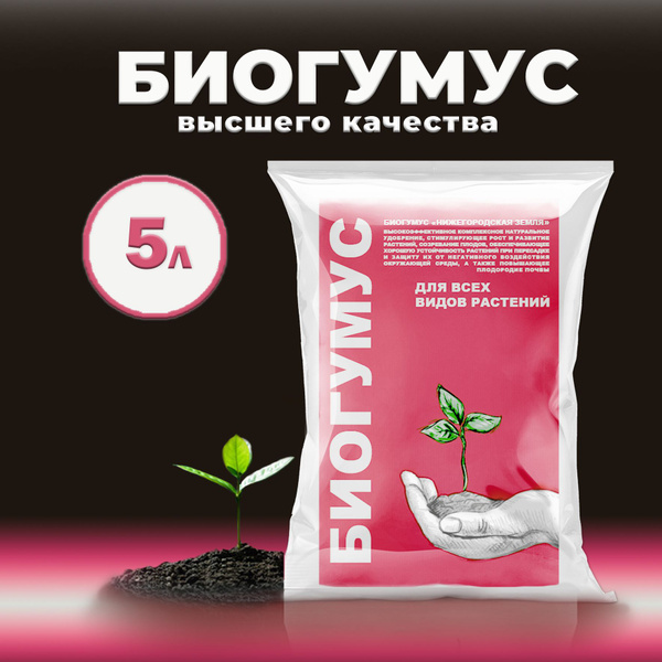 Нижегородская земля Удобрение, 5000мл купить на OZON по низкой цене ...
